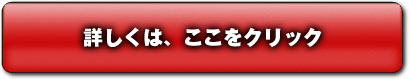 バストアップ法はココをクリック